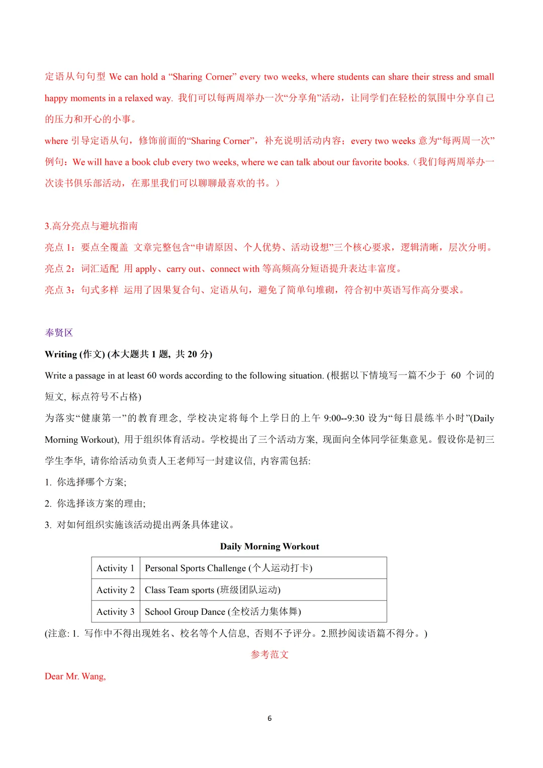 2026上海市16区中考英语二模题型汇编+华育八下阶段英语试题+市北期中卷 第79张 2026上海市16区中考英语二模题型汇编+华育八下阶段英语试题+市北期中卷 第79张