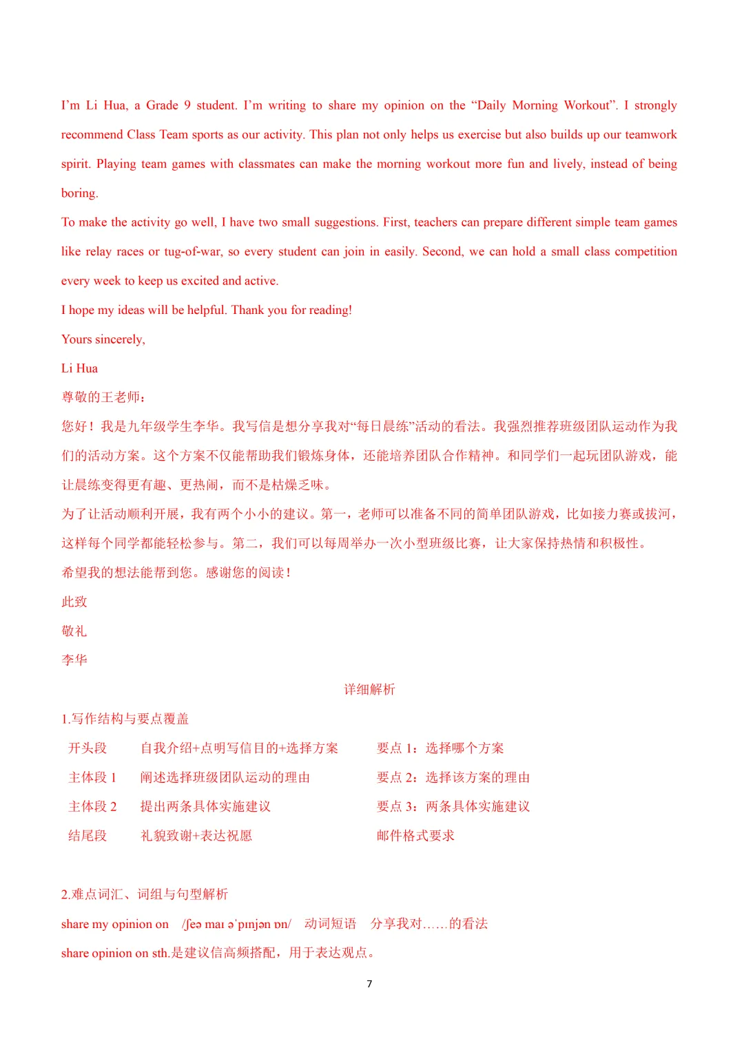 2026上海市16区中考英语二模题型汇编+华育八下阶段英语试题+市北期中卷 第80张 2026上海市16区中考英语二模题型汇编+华育八下阶段英语试题+市北期中卷 第80张