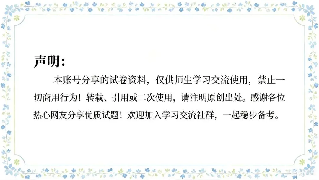 2026年名校试卷3套+参考答案 第29张