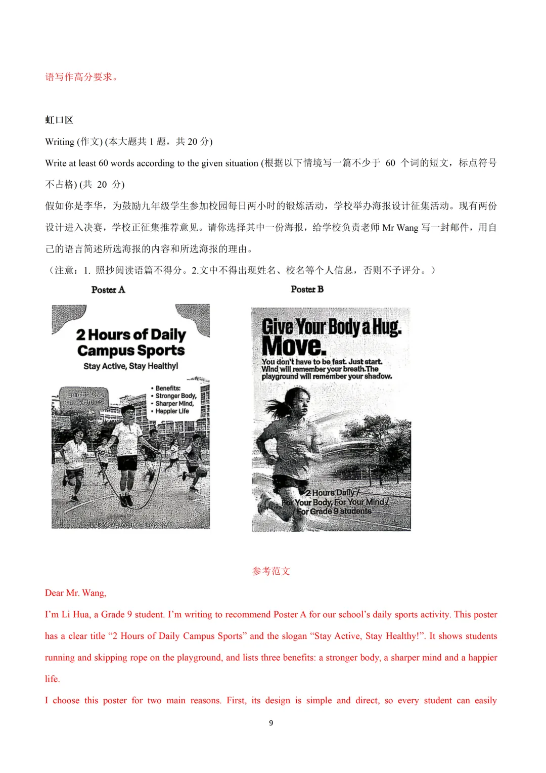2026上海市16区中考英语二模题型汇编+华育八下阶段英语试题+市北期中卷 第82张 2026上海市16区中考英语二模题型汇编+华育八下阶段英语试题+市北期中卷 第82张