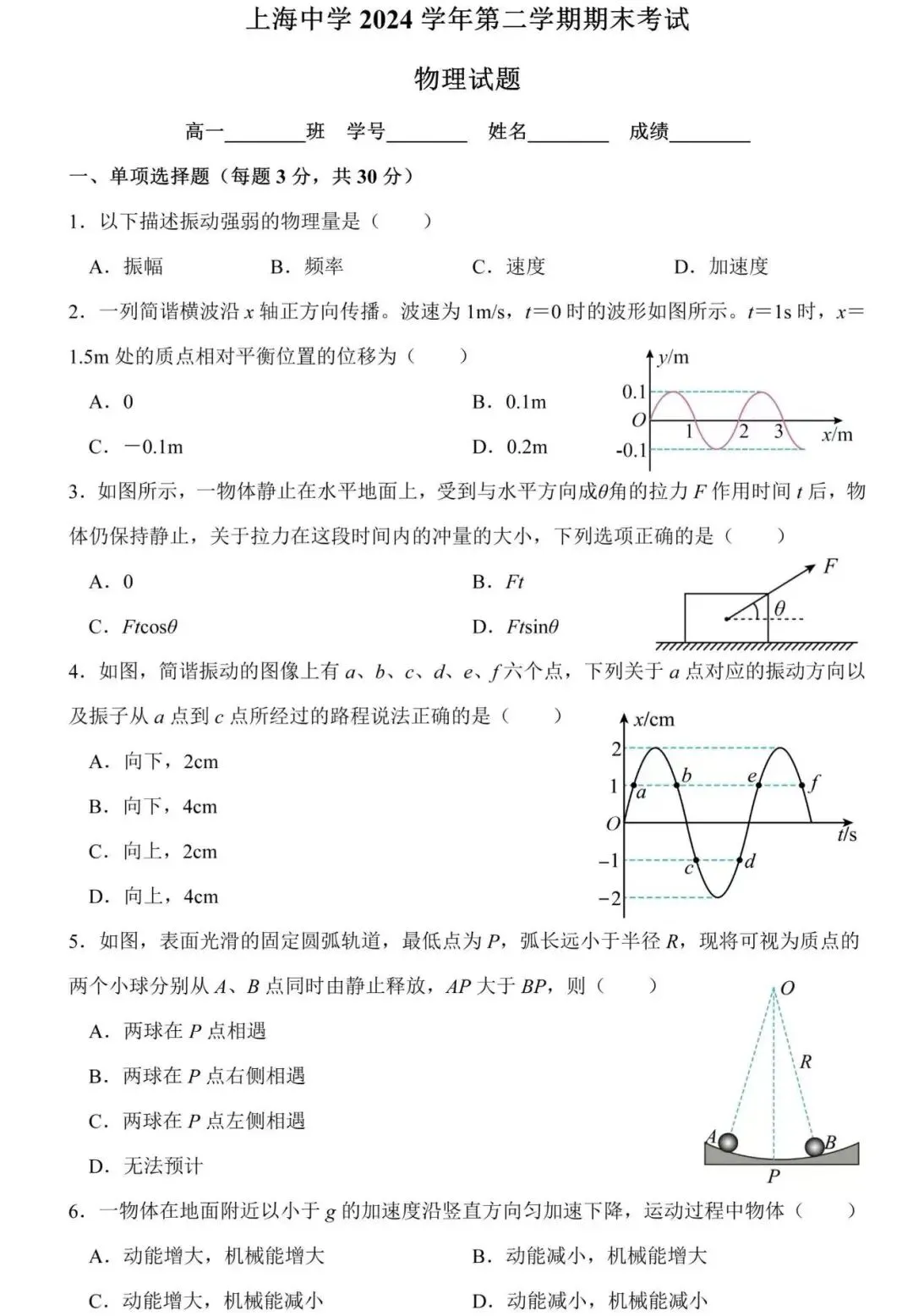 2025年上海中学高一物理下学期期末试卷-第2张图片-四季读书网