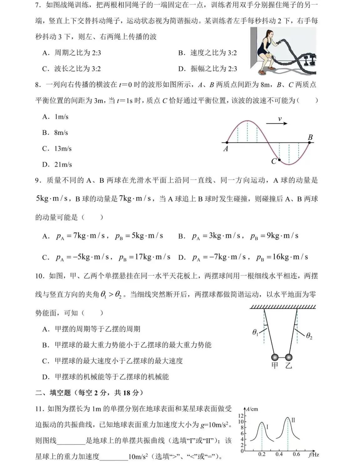 2025年上海中学高一物理下学期期末试卷-第3张图片-四季读书网