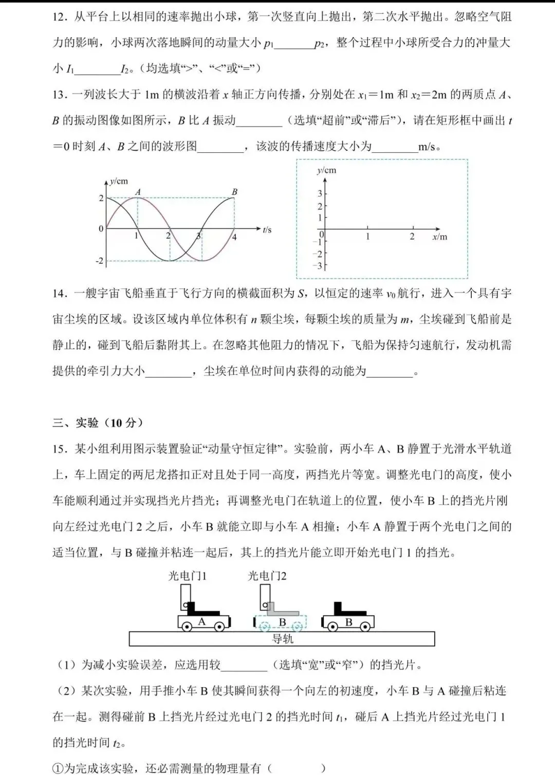 2025年上海中学高一物理下学期期末试卷-第4张图片-四季读书网
