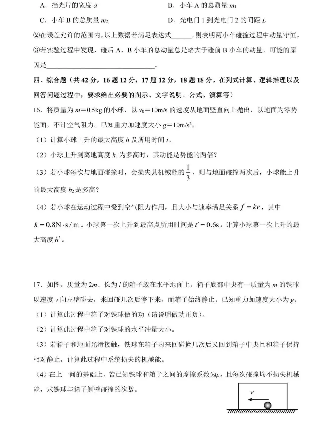 2025年上海中学高一物理下学期期末试卷-第5张图片-四季读书网