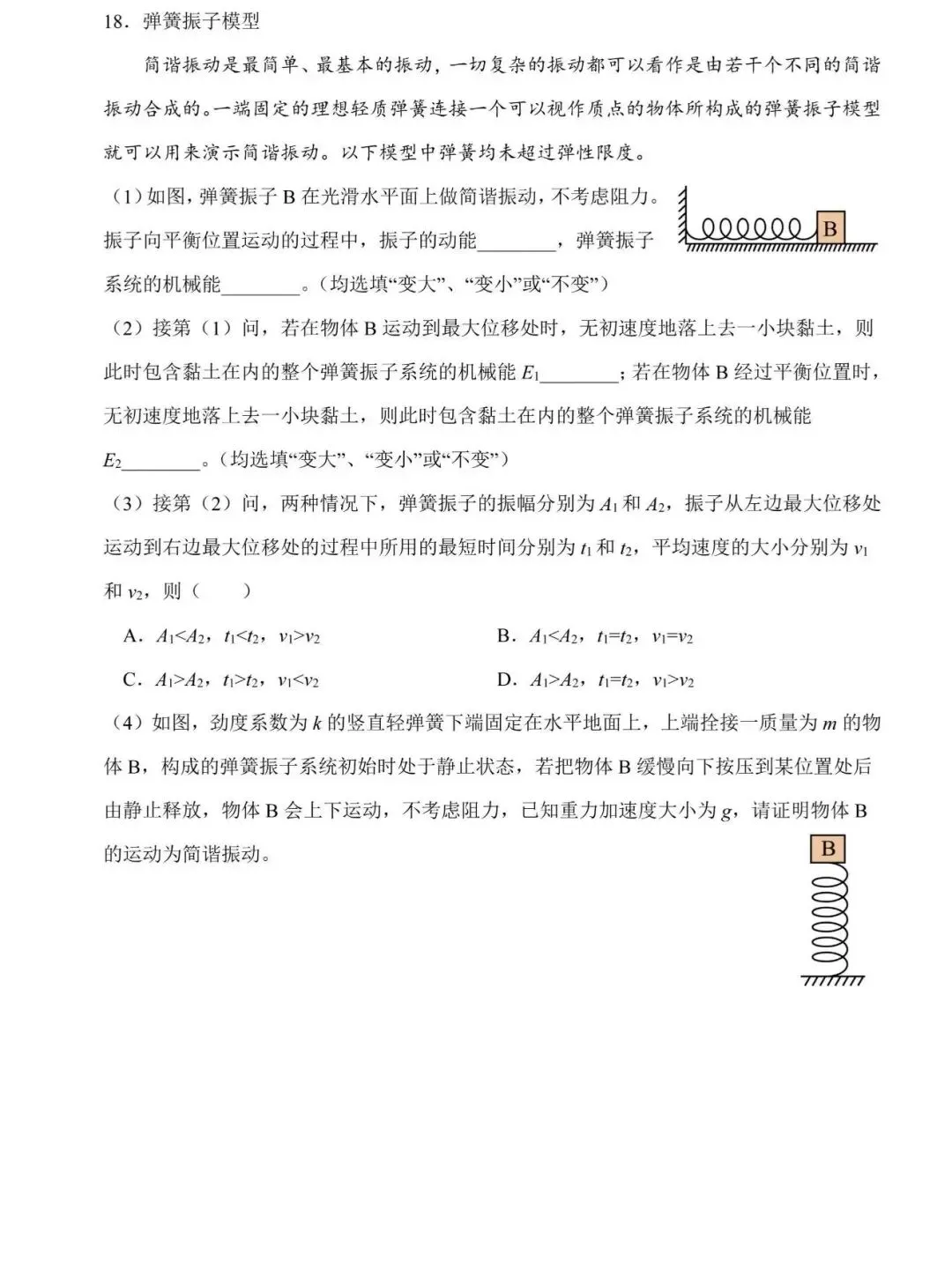2025年上海中学高一物理下学期期末试卷-第6张图片-四季读书网