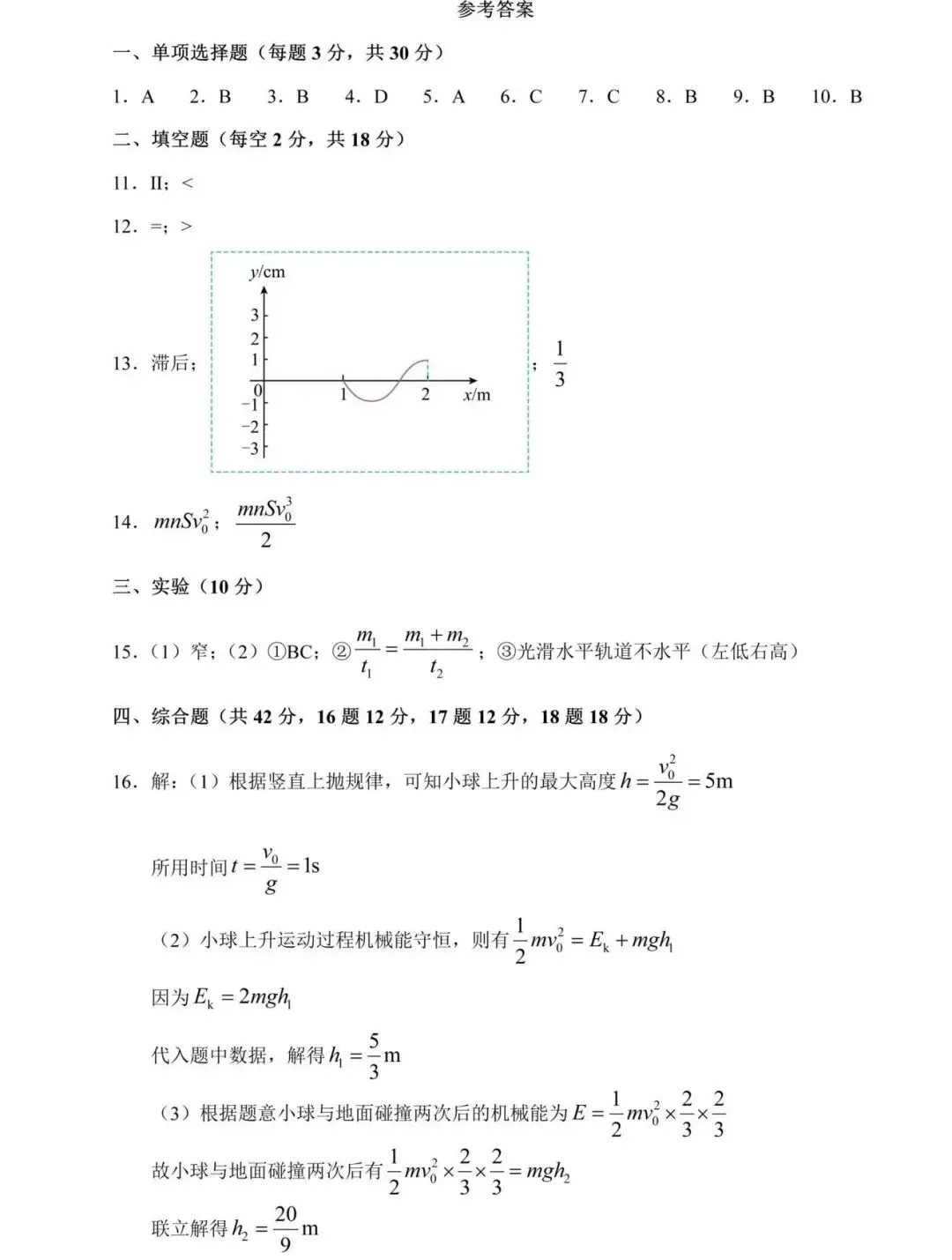 2025年上海中学高一物理下学期期末试卷-第7张图片-四季读书网