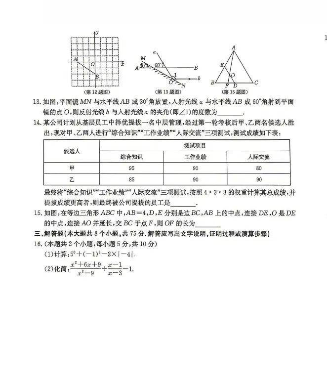 2026山西部分学校中考数学二模试题 第3张 2026山西部分学校中考数学二模试题 第3张