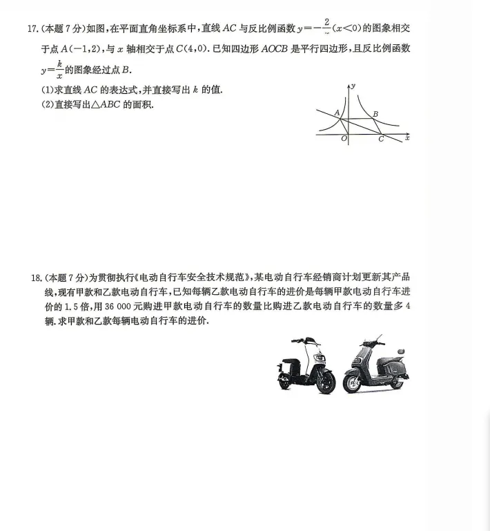 2026山西部分学校中考数学二模试题 第4张 2026山西部分学校中考数学二模试题 第4张