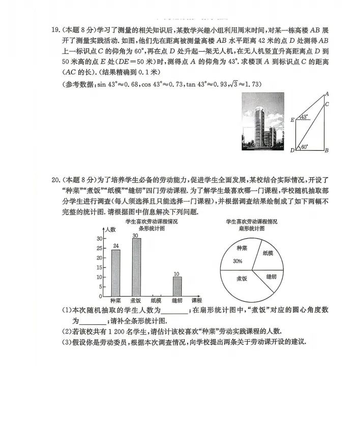 2026山西部分学校中考数学二模试题 第5张 2026山西部分学校中考数学二模试题 第5张