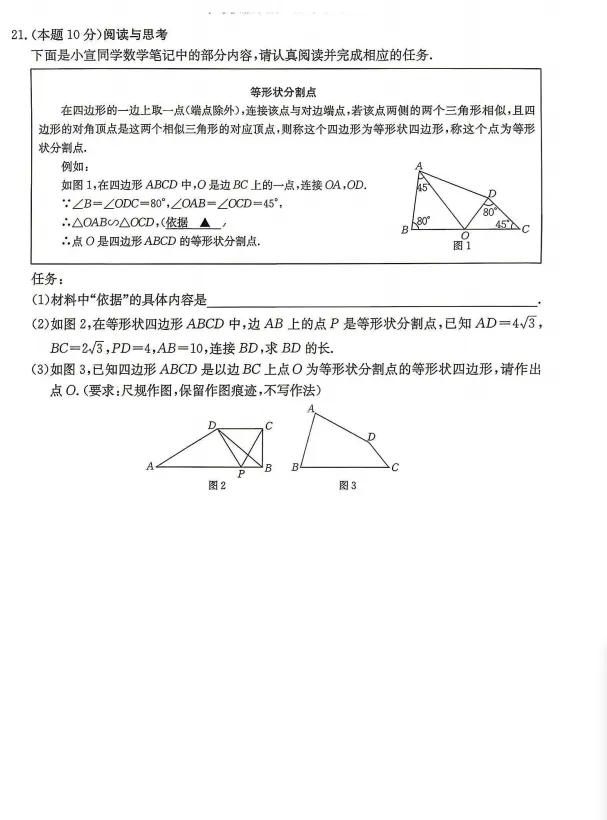 2026山西部分学校中考数学二模试题 第6张 2026山西部分学校中考数学二模试题 第6张