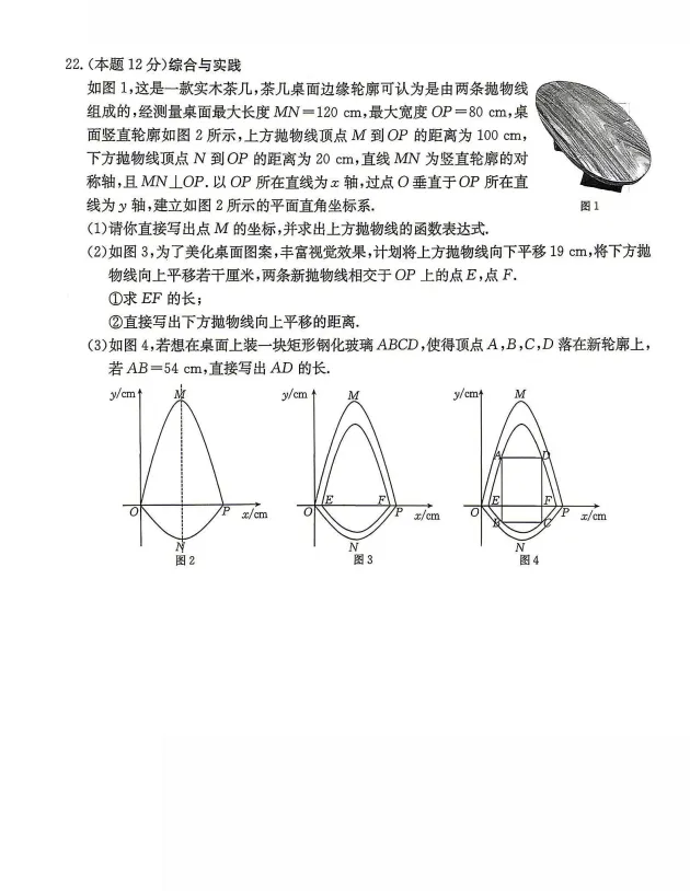 2026山西部分学校中考数学二模试题 第7张 2026山西部分学校中考数学二模试题 第7张