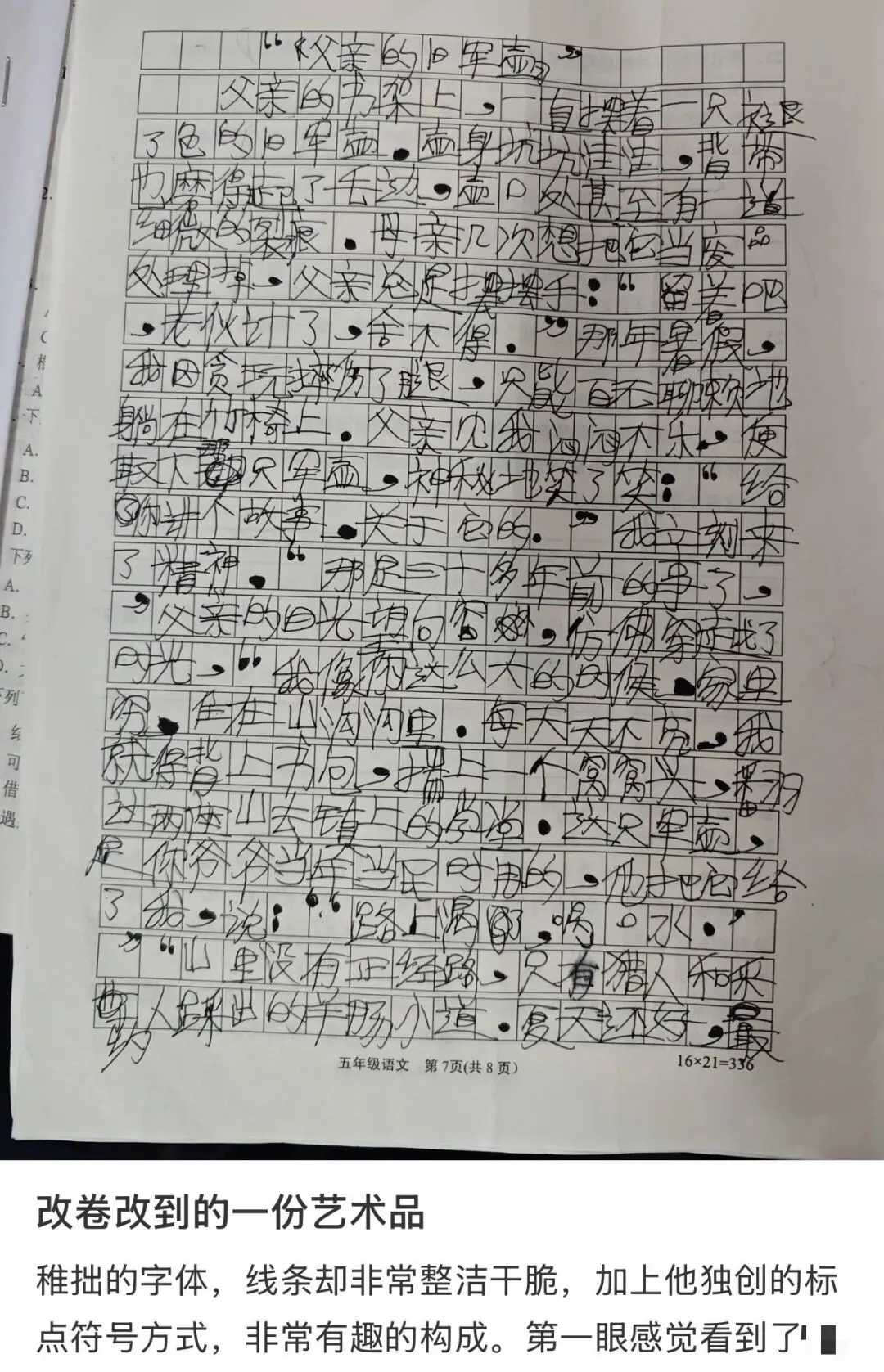 改小朋友的试卷时改到了一份“艺术品”!“是不是跟老中医学过几招……��” 第4张 改小朋友的试卷时改到了一份“艺术品”!“是不是跟老中医学过几招……��” 第4张
