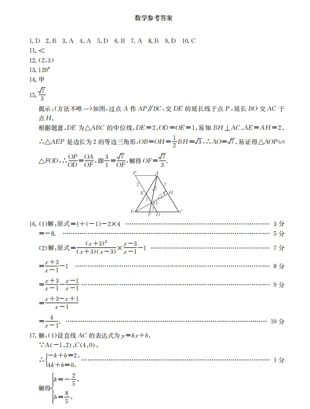 2026山西部分学校中考数学二模试题 第9张 2026山西部分学校中考数学二模试题 第9张
