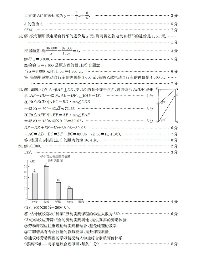 2026山西部分学校中考数学二模试题 第10张 2026山西部分学校中考数学二模试题 第10张
