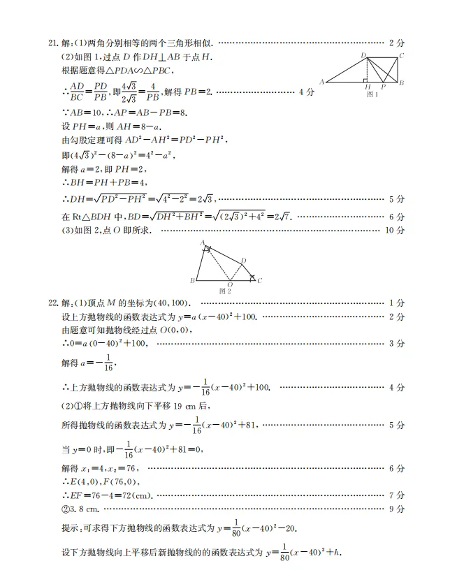 2026山西部分学校中考数学二模试题 第11张 2026山西部分学校中考数学二模试题 第11张
