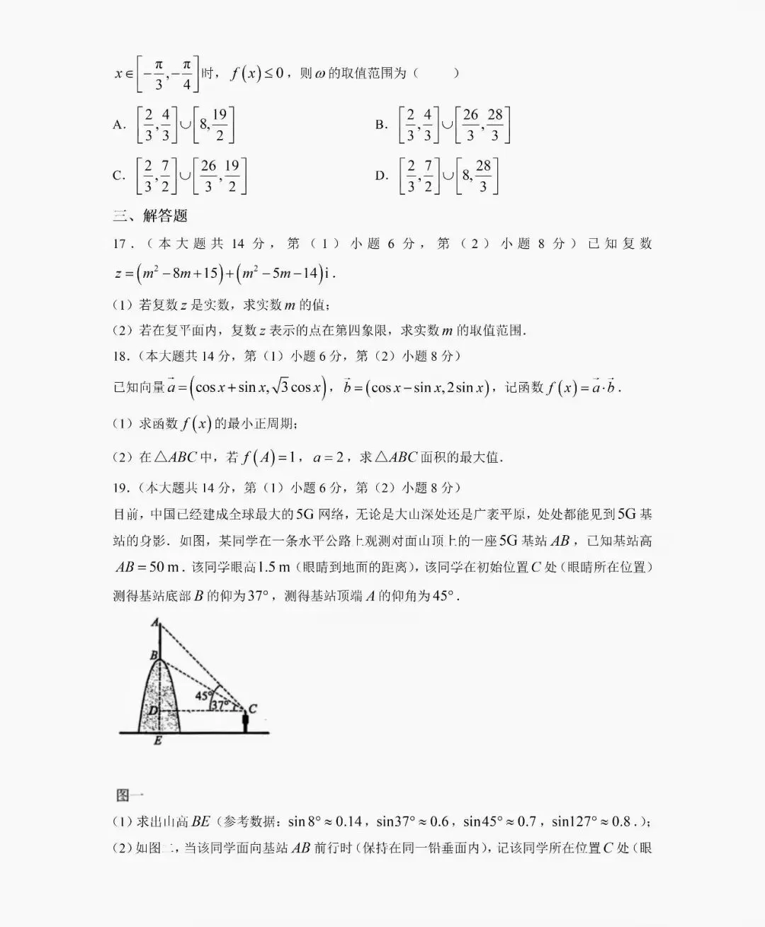 上海奉贤中学高一下数学期中试卷 第4张