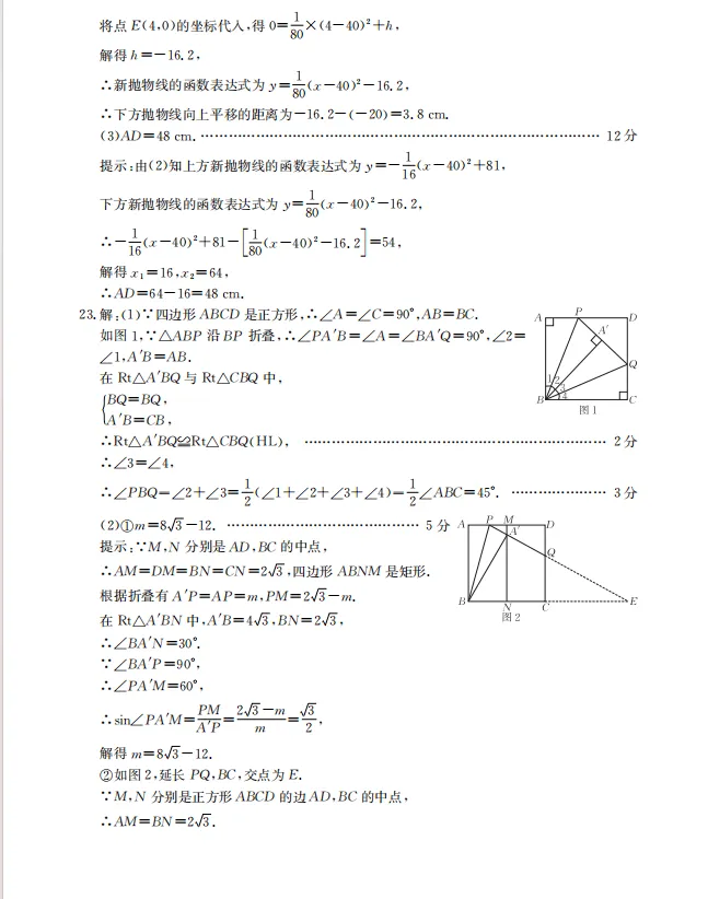 2026山西部分学校中考数学二模试题 第12张 2026山西部分学校中考数学二模试题 第12张
