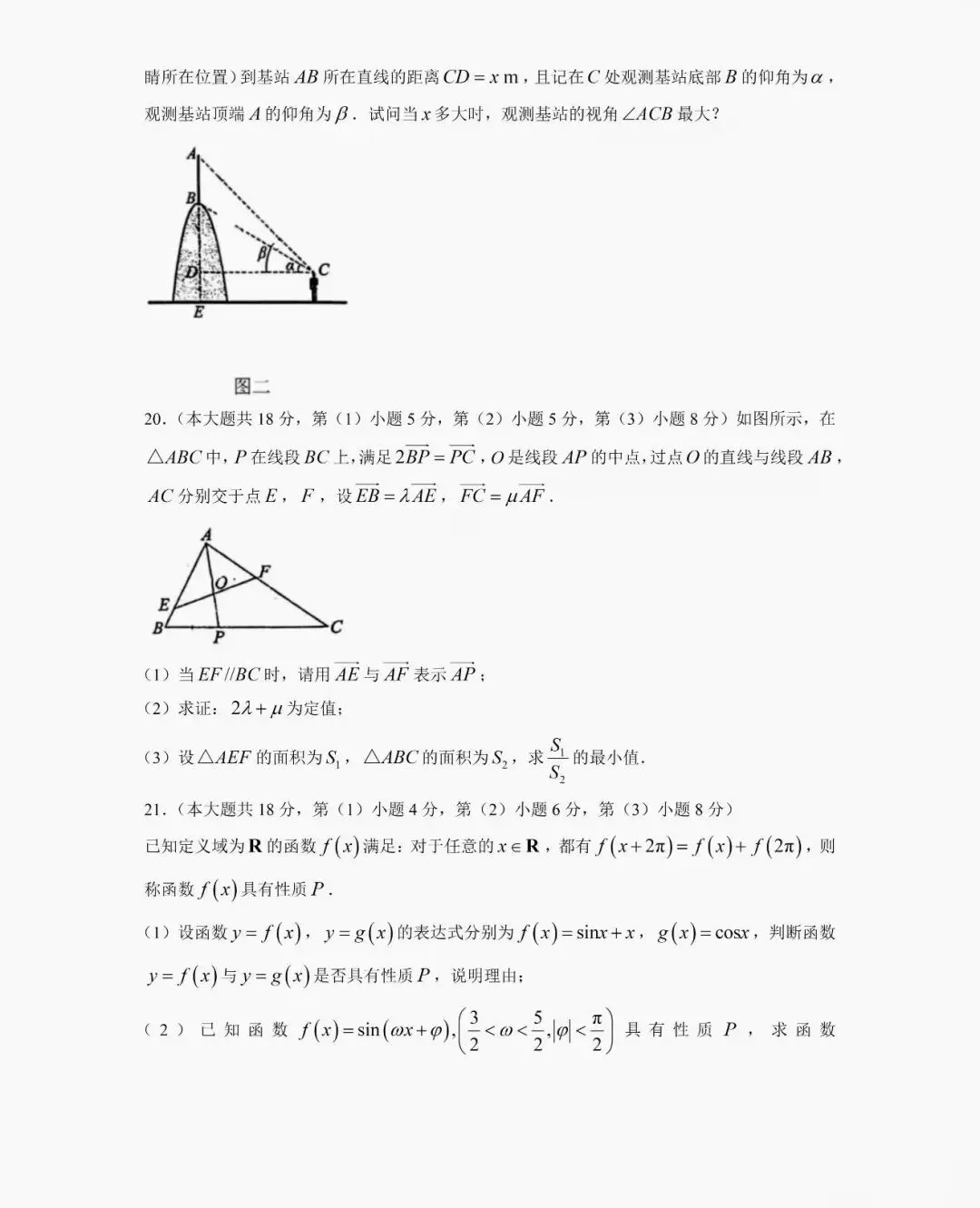 上海奉贤中学高一下数学期中试卷 第5张