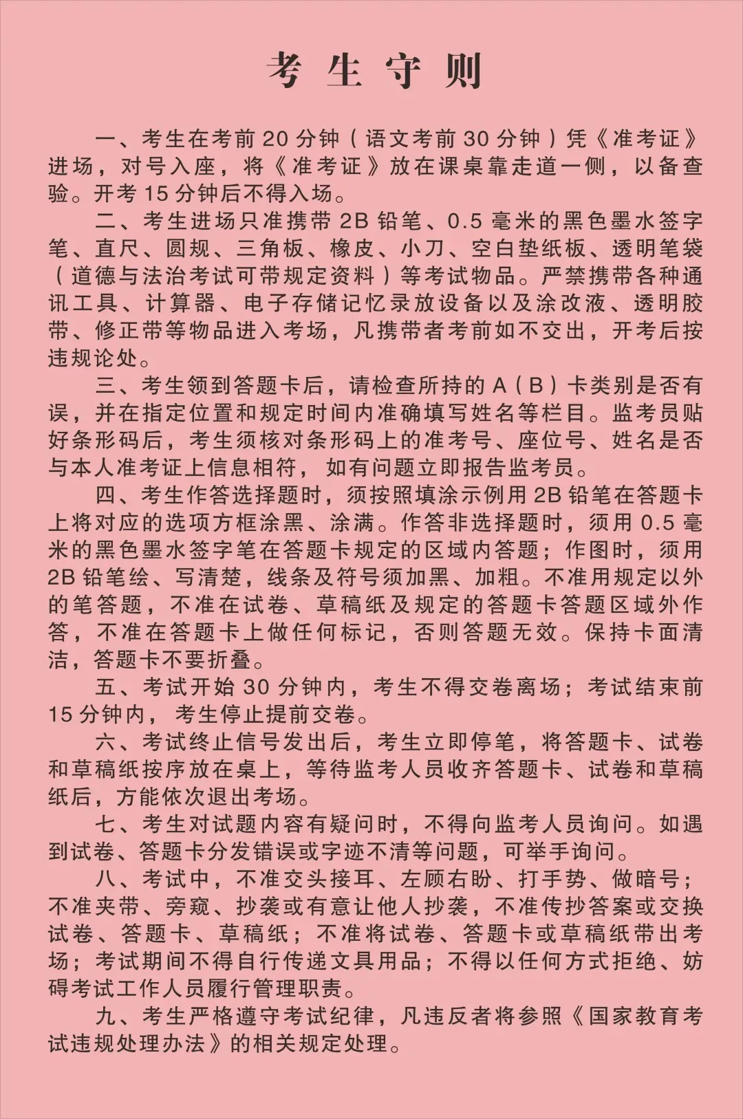 中考注意事项----来自秀峰中学备课组长的考前指导 第4张 中考注意事项----来自秀峰中学备课组长的考前指导 第4张