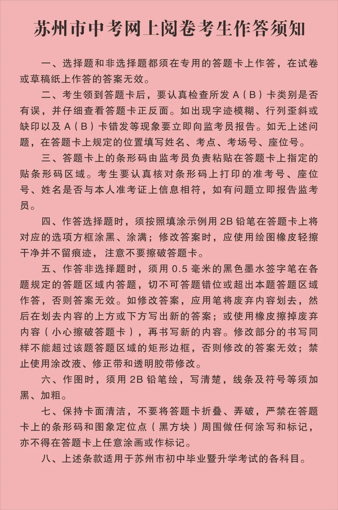 中考注意事项----来自秀峰中学备课组长的考前指导 第5张 中考注意事项----来自秀峰中学备课组长的考前指导 第5张