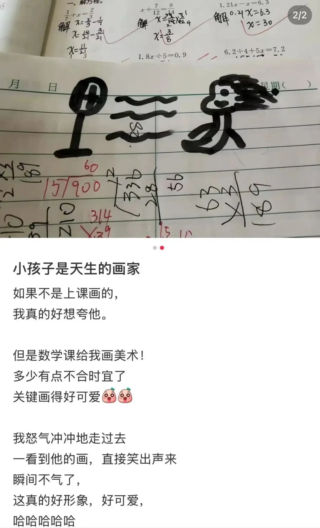 改小朋友的试卷时改到了一份“艺术品”!“是不是跟老中医学过几招……��” 第19张 改小朋友的试卷时改到了一份“艺术品”!“是不是跟老中医学过几招……��” 第19张