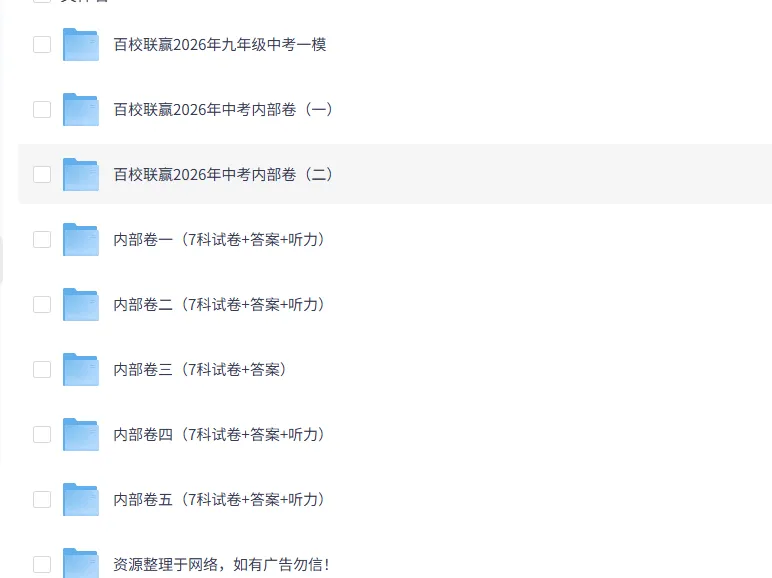 2026年百校联赢中考模考卷合集(另附2025年名校内部卷5套) 第2张 2026年百校联赢中考模考卷合集(另附2025年名校内部卷5套) 第2张