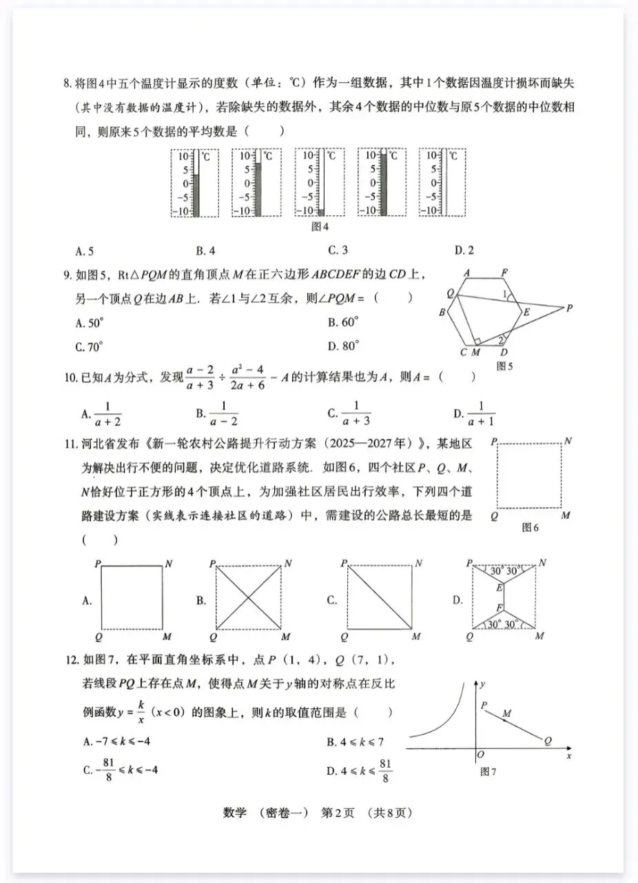 2026河北中考文博押题密卷(7科) 第2张