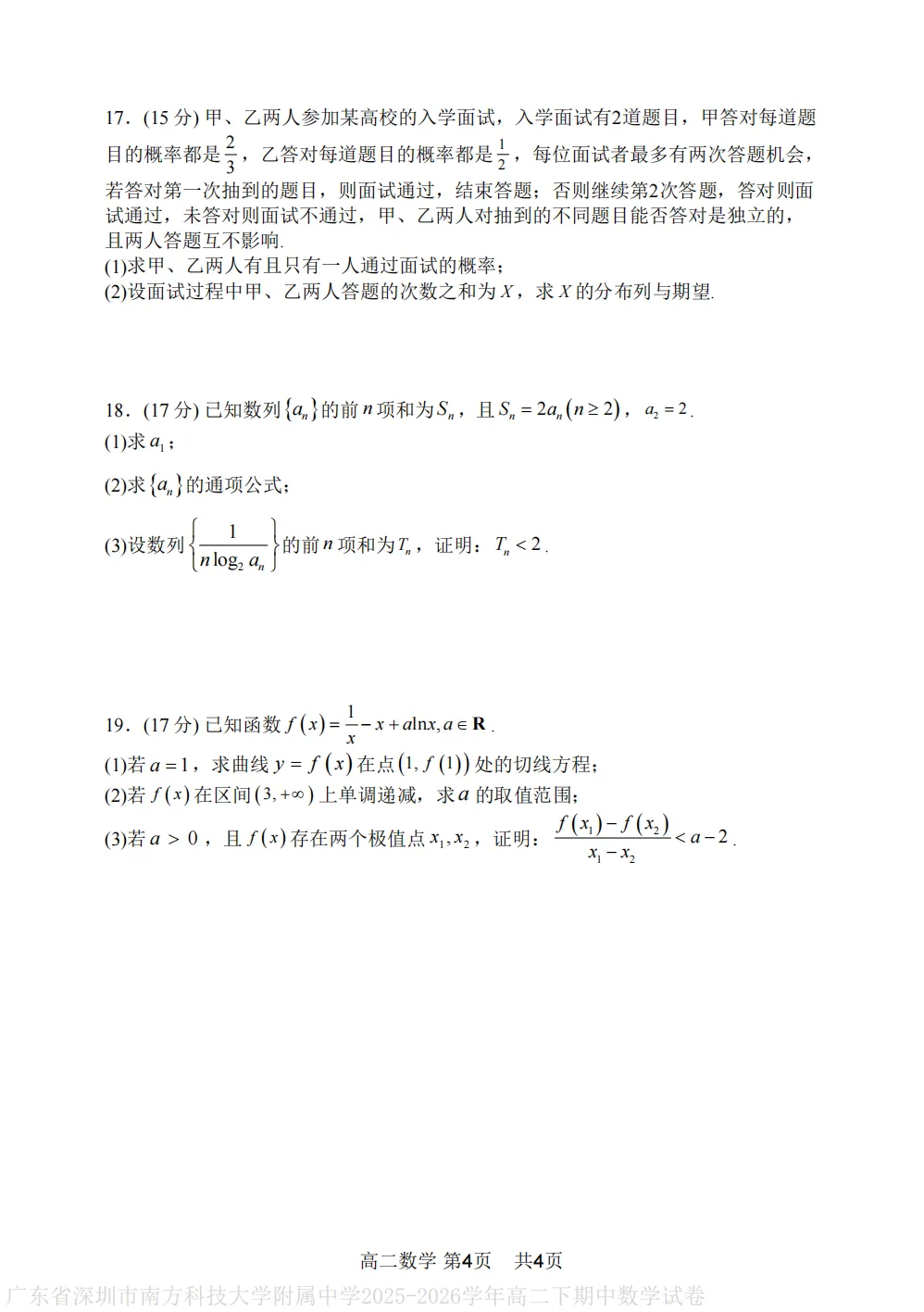【最新试卷】深圳南方科技大学附属中学2025-2026学年高二下学期期中考试数学+答案 第4张