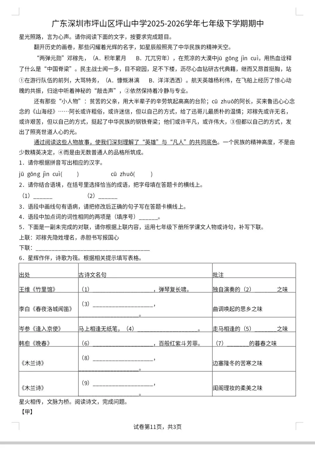 七年级下册期中试卷及答案 第1张