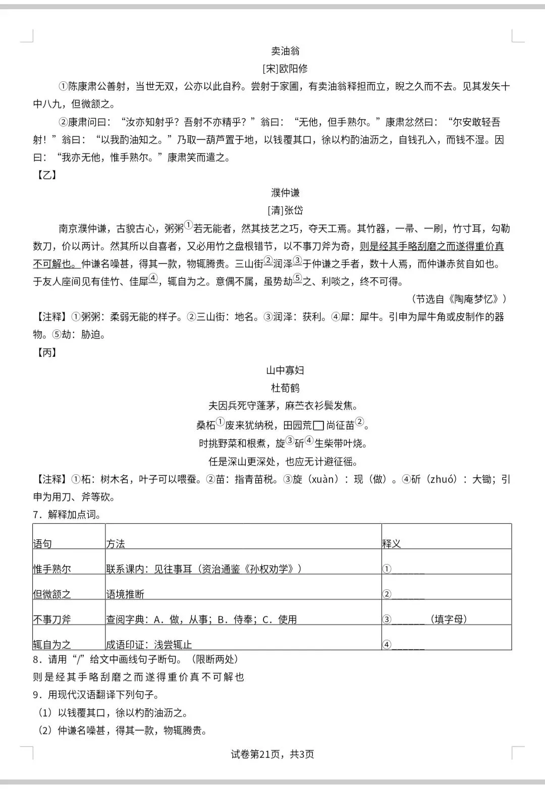 七年级下册期中试卷及答案 第2张