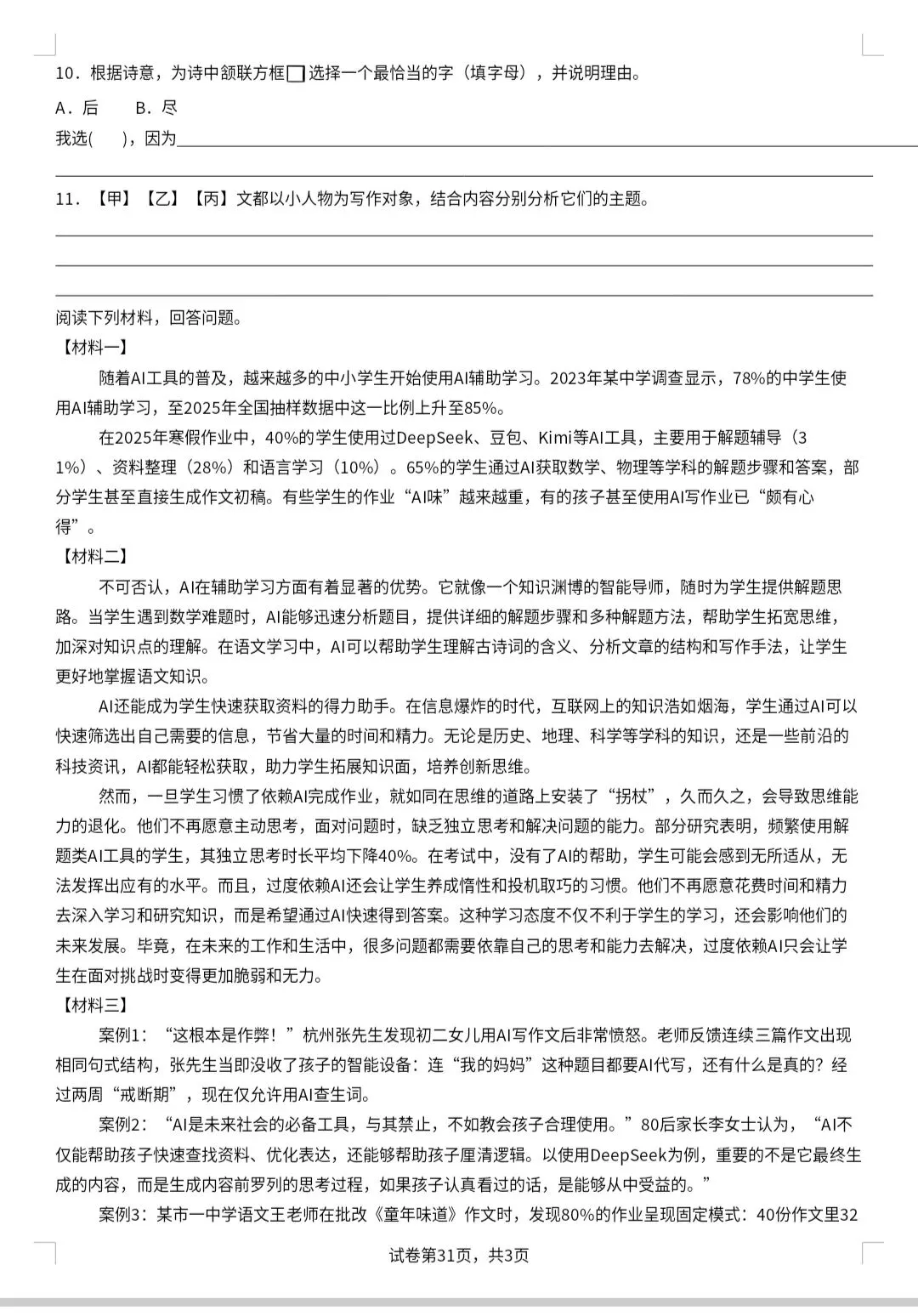 七年级下册期中试卷及答案 第3张