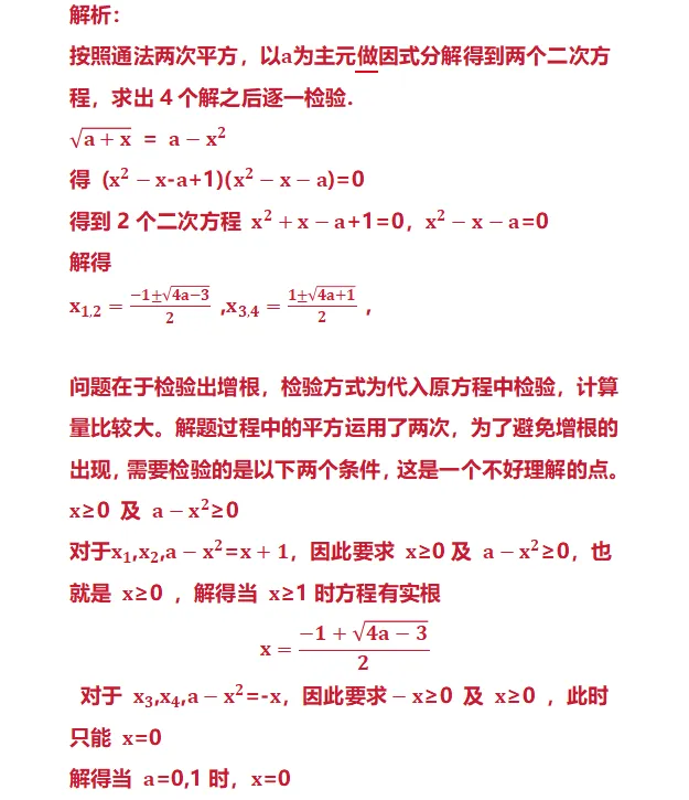 上海中考自招干货!无理方程(SZ自招) 第2张