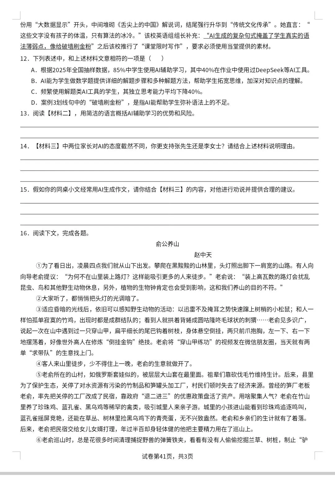 七年级下册期中试卷及答案 第4张