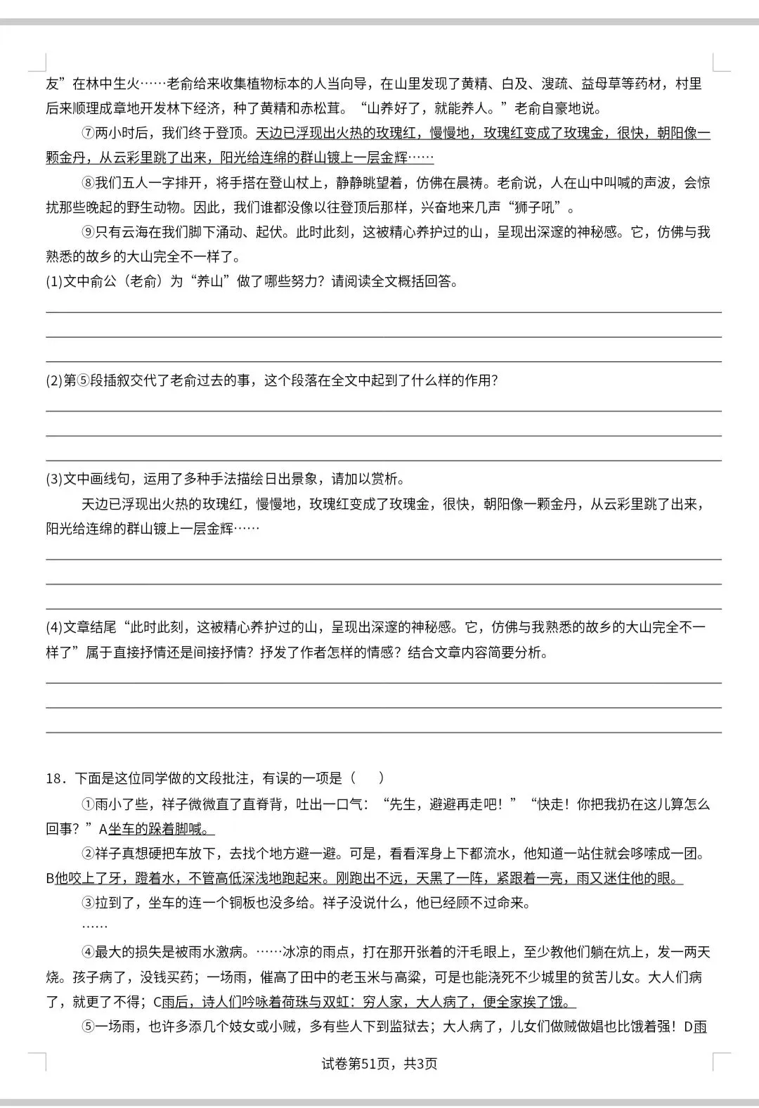七年级下册期中试卷及答案 第5张