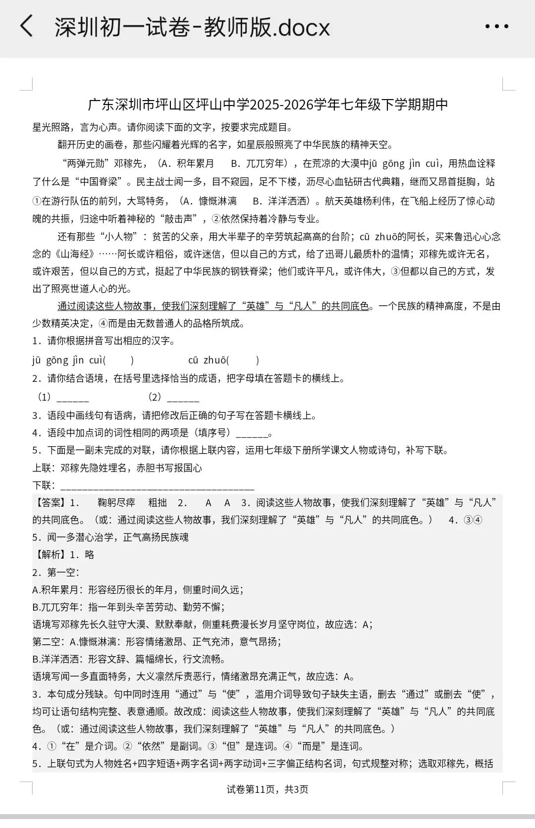 七年级下册期中试卷及答案 第7张