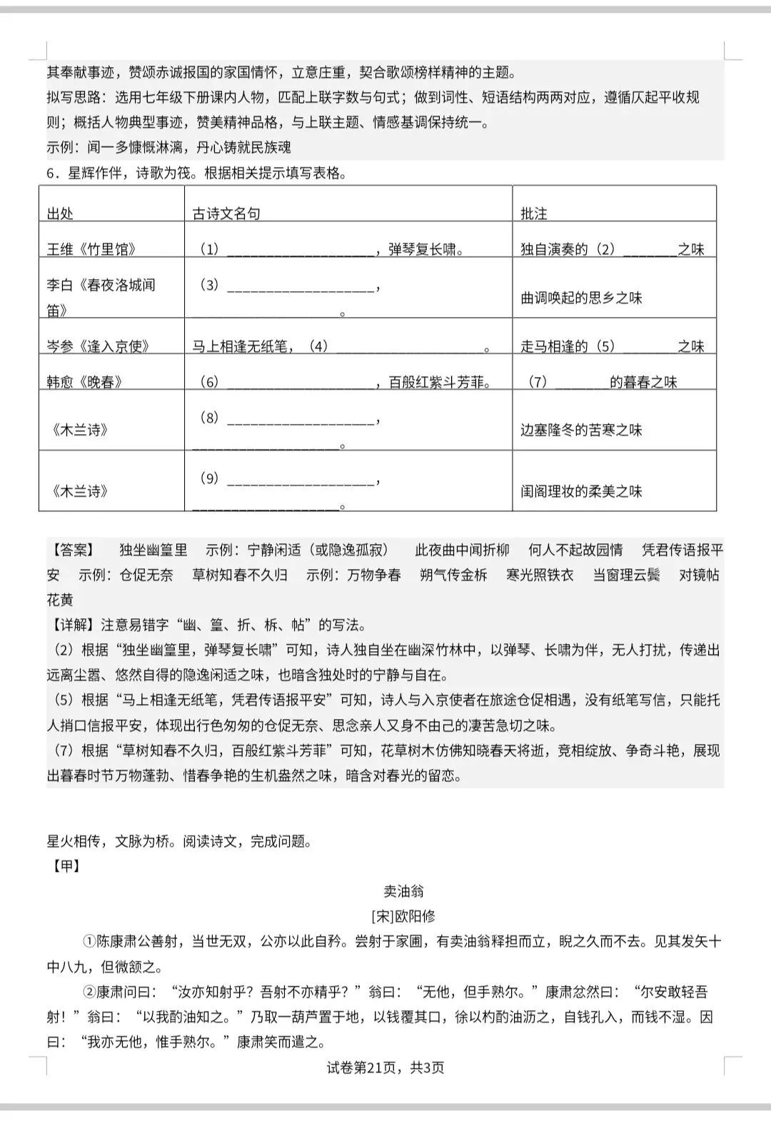 七年级下册期中试卷及答案 第8张