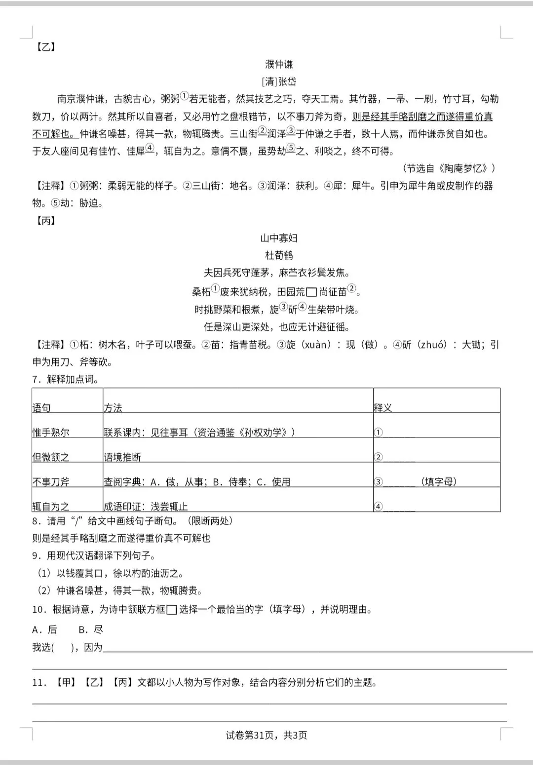 七年级下册期中试卷及答案 第9张