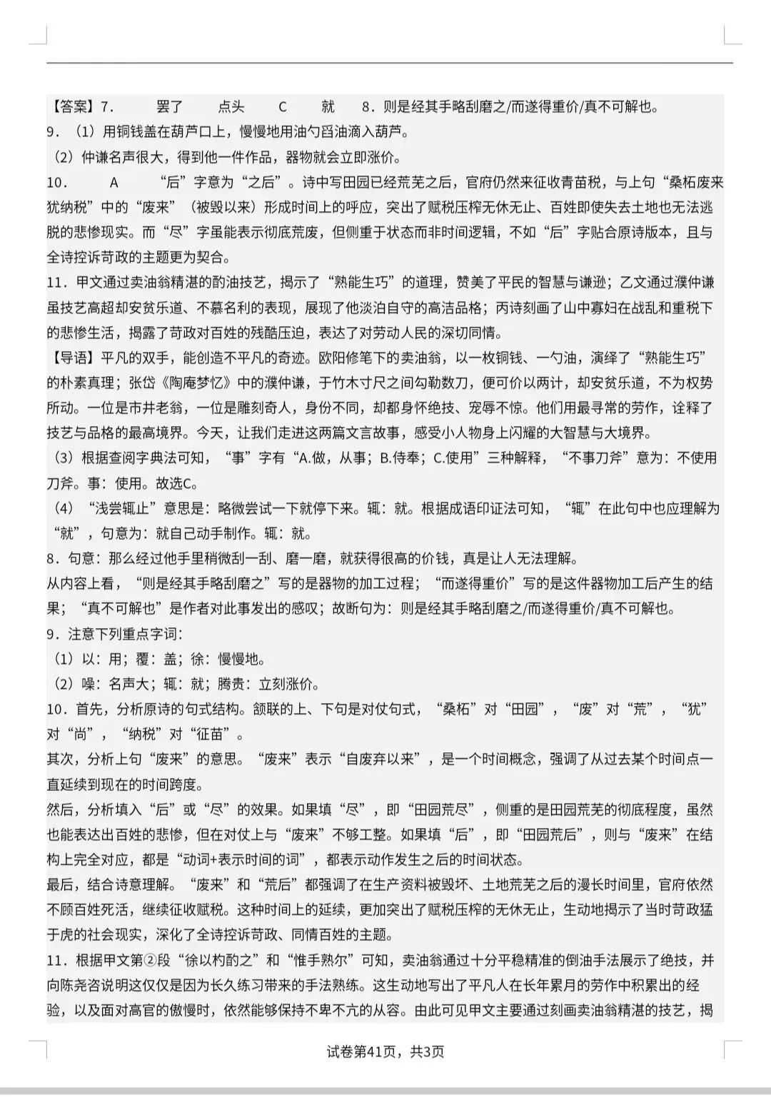 七年级下册期中试卷及答案 第10张