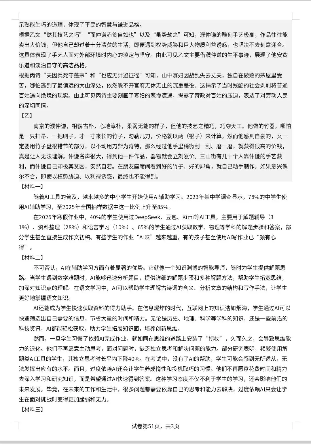 七年级下册期中试卷及答案 第11张