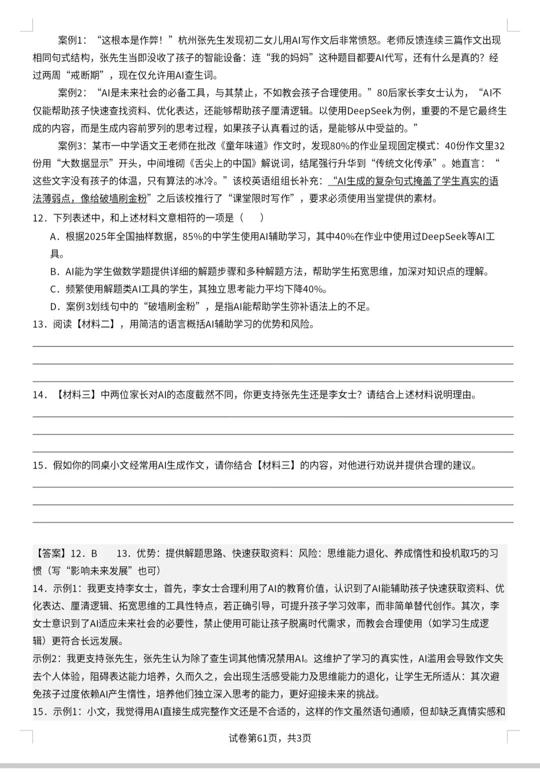 七年级下册期中试卷及答案 第12张