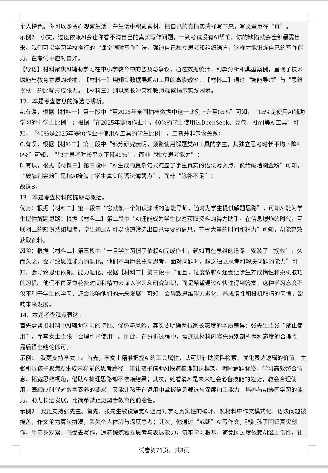七年级下册期中试卷及答案 第13张