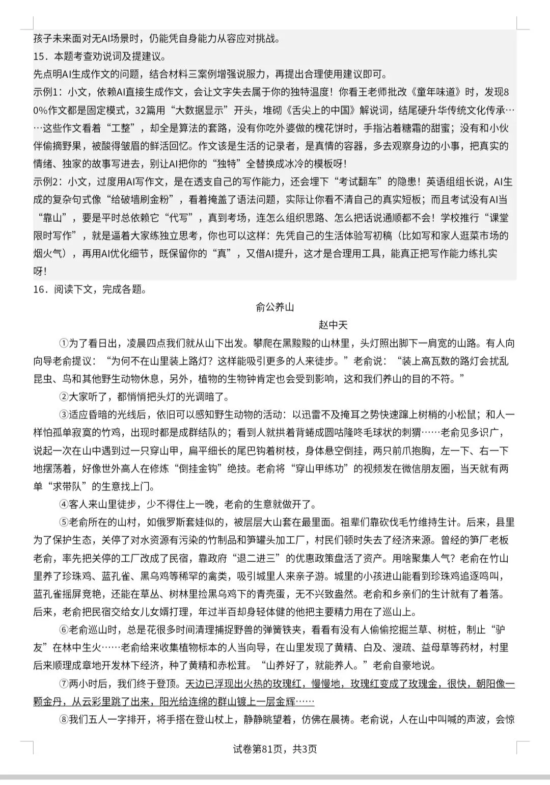 七年级下册期中试卷及答案 第14张