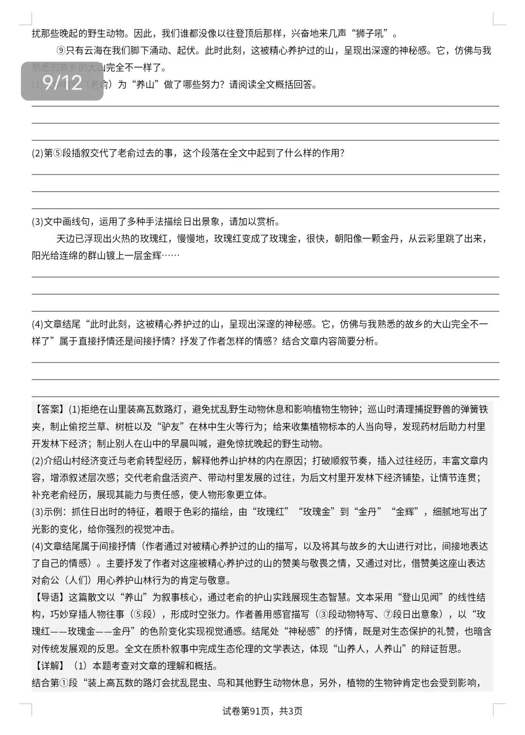 七年级下册期中试卷及答案 第15张