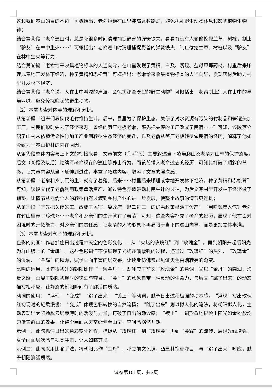 七年级下册期中试卷及答案 第16张