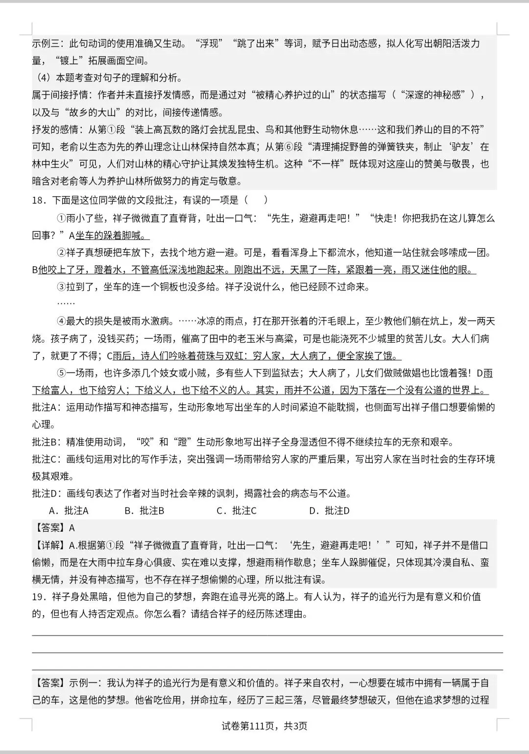 七年级下册期中试卷及答案 第17张
