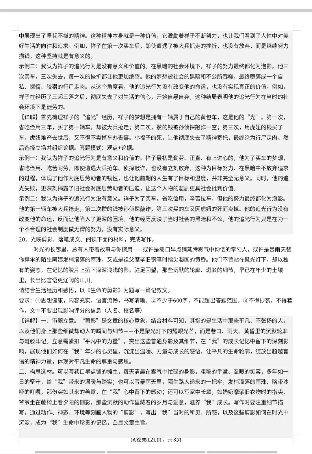 七年级下册期中试卷及答案 第18张
