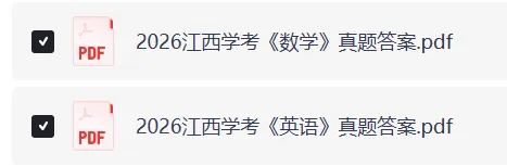 2026江西学考《英语》《数学》真题及参考答案 第3张 2026江西学考《英语》《数学》真题及参考答案 第3张