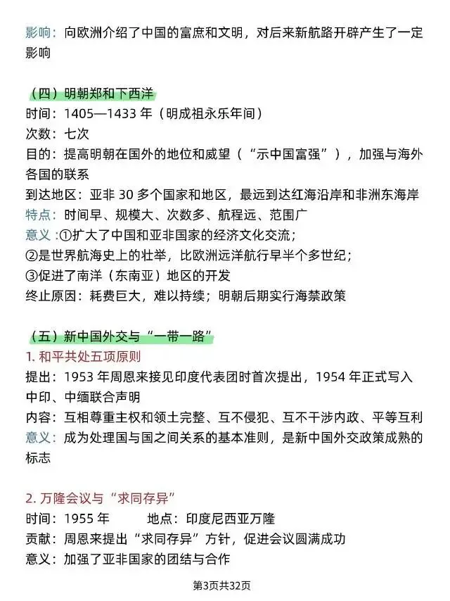 中考历史时政关联热点专题冲刺资料 第5张 中考历史时政关联热点专题冲刺资料 第5张