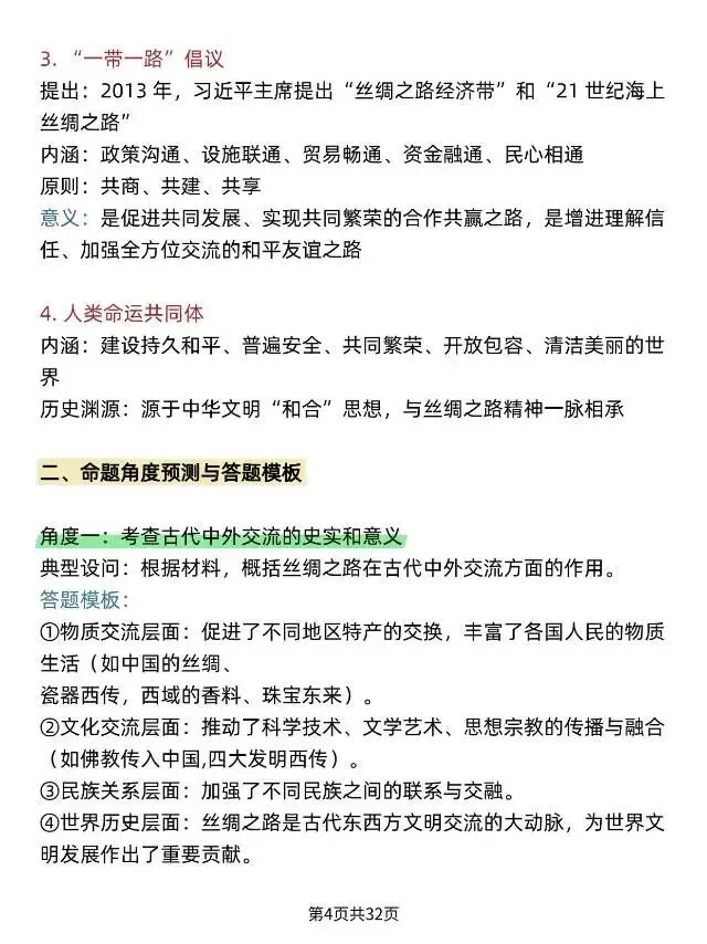 中考历史时政关联热点专题冲刺资料 第6张 中考历史时政关联热点专题冲刺资料 第6张