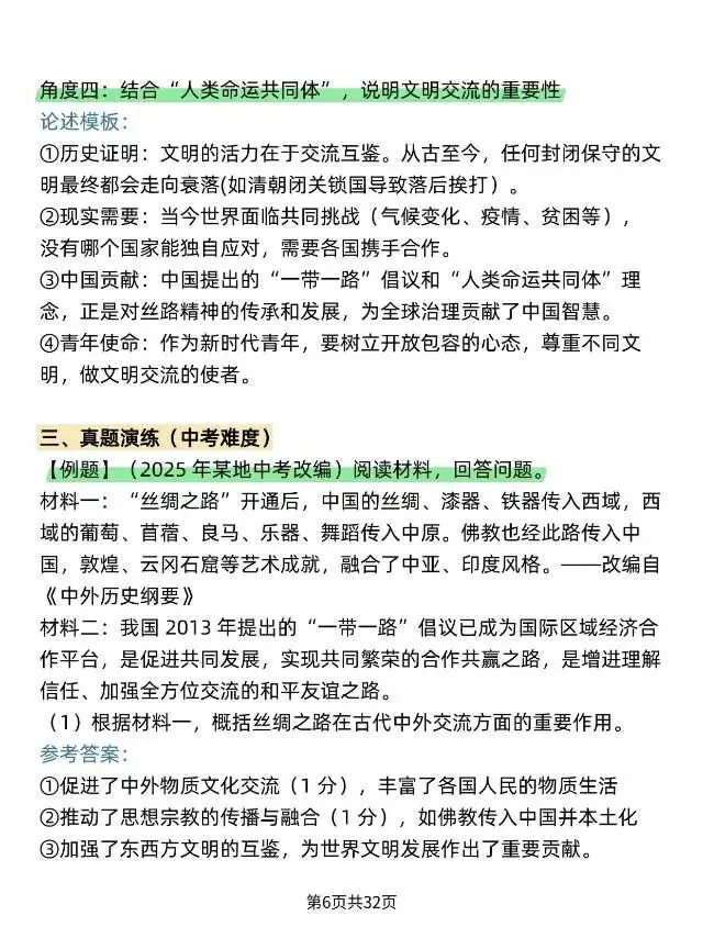 中考历史时政关联热点专题冲刺资料 第8张 中考历史时政关联热点专题冲刺资料 第8张